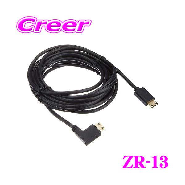 コムテック ZR-13 ドライブレコーダー相互通信ケーブル 4m 【ZERO 803V
