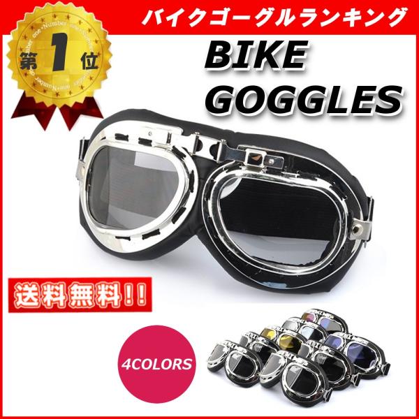 ゴーグル バイク コスプレ ヴィンテージ サバゲー スノボ クラシック クリア メンズ レディース Pn Mungkid Go Id Index Php