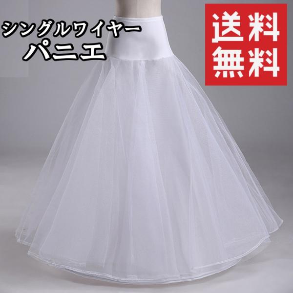 ドレス用 パニエ 白 スカート ロング ボリューム Aライン フォーマル ワイヤー ブライダルインナー ポイント消化 A018 Blanche Yahoo 店 通販 Yahoo ショッピング