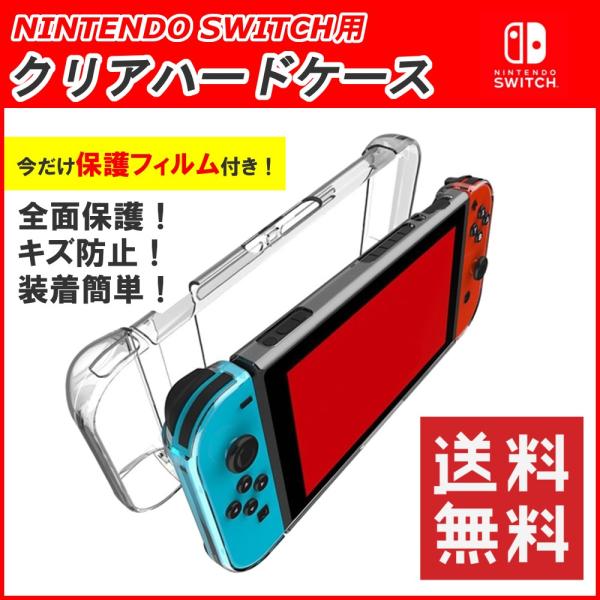 Nintendo Switch 透明 保護カバー ケース クリア Joy Con ジョイコン 保護 フィルム カバー ポイント消化 Buyee 日本代购平台 产品购物网站大全 Buyee一站式代购 Bot Online