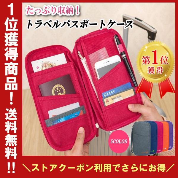 パスポートケース 旅行 マルチケース トラベルポーチ ポーチ チケット 財布 スキミング防止 旅行用貴重品入れ 旅行用品 メンズ レディース ポイント消化 Buyee Buyee 日本の通販商品 オークションの代理入札 代理購入