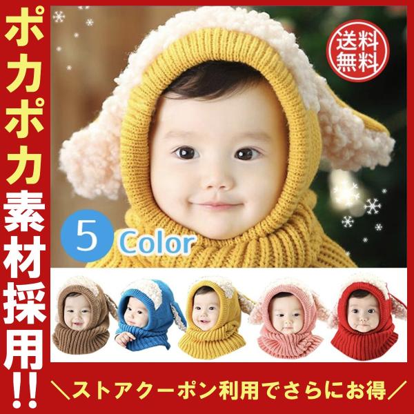 モコモコ ひつじさん ニット帽 帽子 うさぎちゃん風 うさ耳 うさぎ かわいい 子ども キッズ もこもこ 羊 ひつじ 可愛い ベビー 冬 防寒 暖かい ポイント消化 A153 Blanche Yahoo 店 通販 Yahoo ショッピング