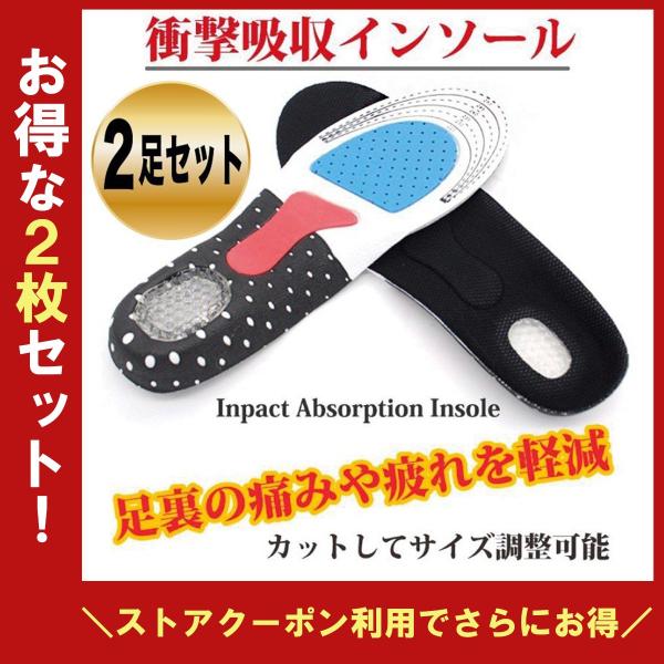 インソール スポーツ 中敷き 2足セット 衝撃吸収 レディース メンズ ジェル エアーキャップインソール サイズ調整可能 立ち仕事 革靴 スニーカー ポイント消化 Buyee Buyee Japanese Proxy Service Buy From Japan Bot Online