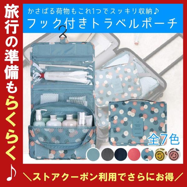 トラベルポーチ フック付き 化粧ポーチ 旅行 コスメポーチ バッグ 化粧 ハンガーフック 小物 収納 バッグインバッグ 防水 大容量 旅行用品 ポイント消化 Buyee 日本代购平台 产品购物网站大全 Buyee一站式代购 Bot Online