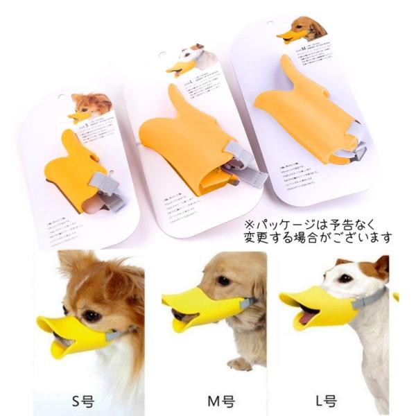 犬 吠え防止 噛みつき防止 口輪 無駄吠え グッズ 対策 拾い食い かわいい あひる口 犬用品 ポイント消化 しつけ用 新作販売 小中型犬用 アヒル ペット用品