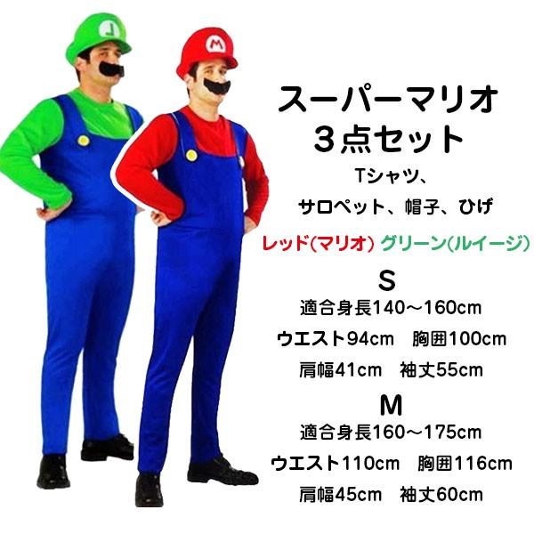 ハロウィン コスプレ 仮装 スーパーマリオ 3点セット 衣装 メンズ レディース コスチューム 19 おしゃれ 可愛い 人気 Buyee Buyee Japanese Proxy Service Buy From Japan Bot Online