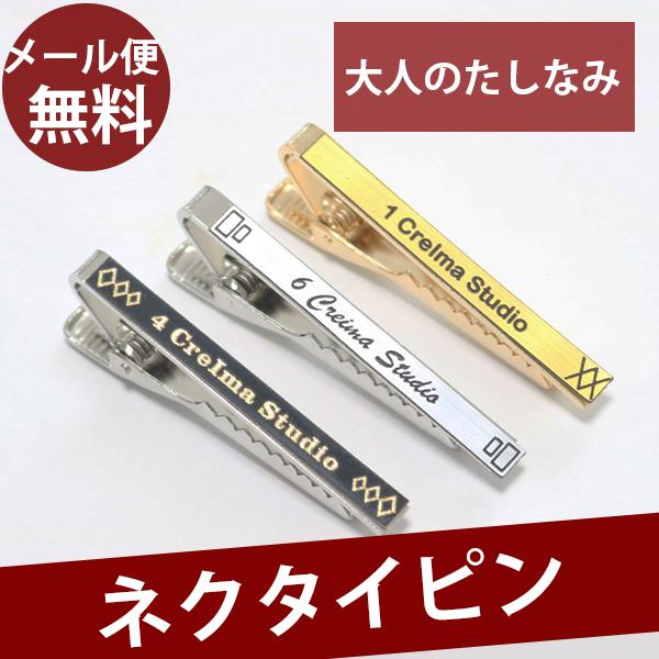 ネクタイピン 名入れ メンズ レディース タイピン おしゃれ 仕事 会社 就活 就職 ネクタイ Tiepin 名入れ雑貨専門のcreima Studio 通販 Yahoo ショッピング