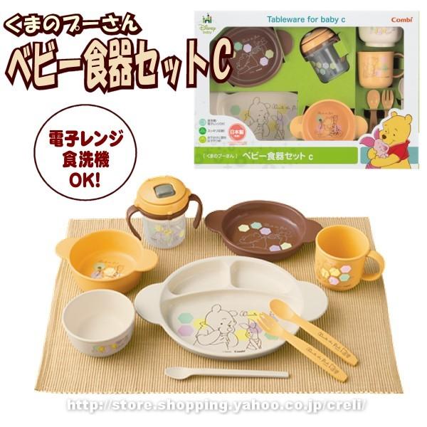 コンビ くまのプーさん ベビー食器セットc Creli 通販 Yahoo ショッピング