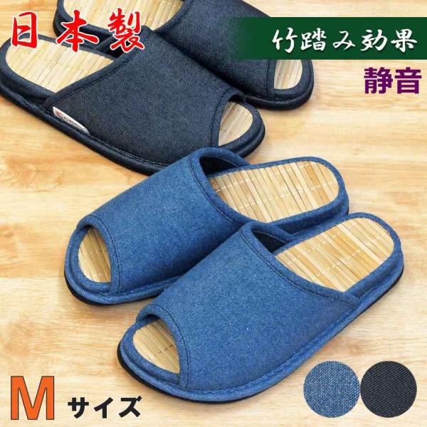 スリッパ 静音 Dセノーテデニムスエード底 竹踏み Mサイズ 約24cmまで 日本製 健康 土踏まず刺激 レディース ハキハキ工房