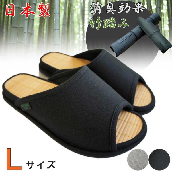 スリッパ 消臭 Dセノーテ竹炭 竹踏み Lサイズ 約28cmまで 日本製 防カビ 職人 吸湿 遠赤外線 陽性エネルギー効果 新陳代謝促進 土踏まず刺激 ハキハキ工房