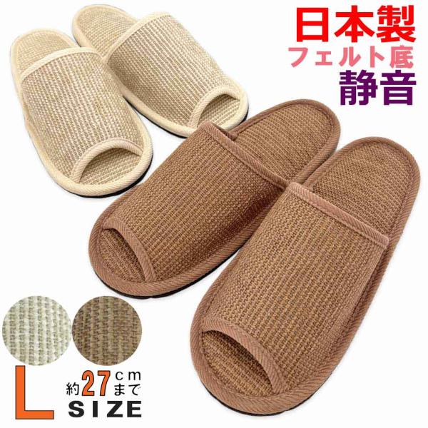 スリッパ メンズ モール外縫い Lサイズ 約27cmまで フェルト底 日本製 静音 ナチュラル シンプル 職人 ハキハキ工房