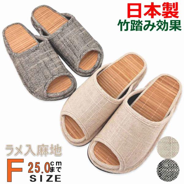 竹 スリッパ 健康 Dセノーテラメ麻スラブ 竹踏み Fサイズ 約25cmまで 日本製 土踏まず刺激 職人 ハキハキ工房 男女兼用