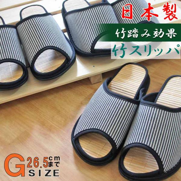 スリッパ メンズ 竹踏み Dセノーテヒッコリー Gサイズ 約26.5cmまで 日本製 土踏まず刺激効果 職人 竹 ハキハキ工房クレオ