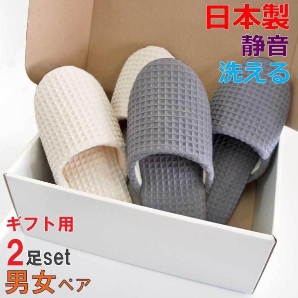 スリッパ プレゼント ペアの人気商品 通販 価格比較 価格 Com