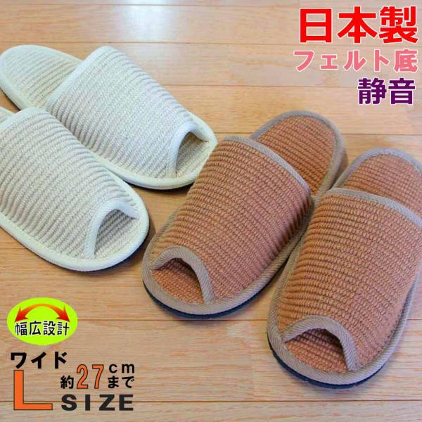 スリッパ メンズ 静音 インドコットン外縫いワイド Lサイズ 約27cmまで 日本製 フェルト底 音がしない 幅広 上質 インド綿 職人 ハキハキ工房クレオ