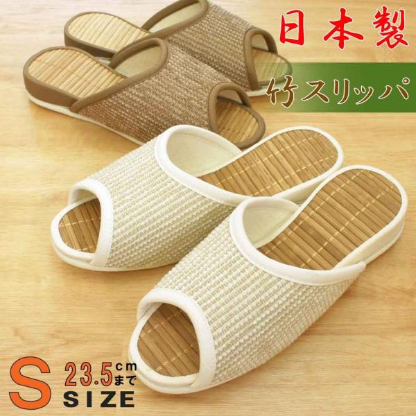 竹 スリッパ 夏用 モール中竹吊込 Sサイズ 約23.5cmまで 日本製 レディース 来客用 シンプル ハキハキ工房 職人