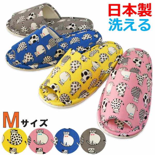 スリッパ 北欧風 ノワールキャット外縫い前あき Mサイズ 約25cmまで 日本製 ゆったり 洗える ネコ 職人