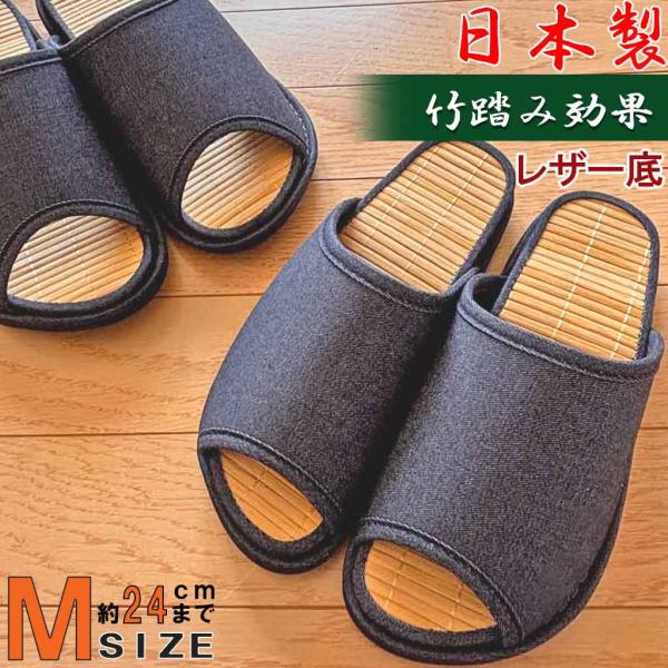 竹 スリッパ Dセノーテデニムレザー底 竹踏み Mサイズ 約24cmまで 日本製 レディース 土踏まず刺激 職人