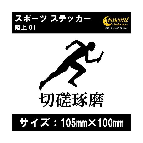 部活動の引率をされる方、車に貼ってチームを応援しませんか？スローガンが30種類から選べます！文字やイラストだけが残るカッティング ステッカーです！