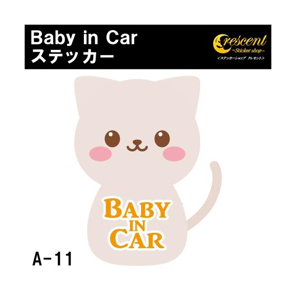 赤ちゃん 子供が乗っています。英語の部分をBaby in CarBaby on BoardKids in CarKids on BoardChild in CarChild on Boardからお選びいただけます。文字やイラストだけが残るカ...