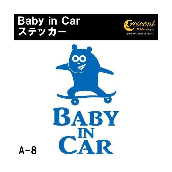 赤ちゃん 子供が乗っています。英語の部分をBaby in CarBaby on BoardKids in CarKids on BoardChild in CarChild on Boardからお選びいただけます。文字やイラストだけが残るカ...