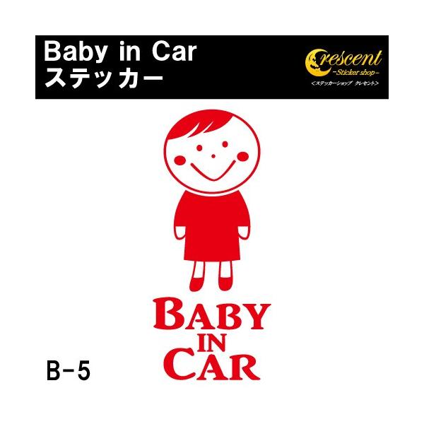 赤ちゃん 子供が乗っています。英語の部分をBaby in CarBaby on BoardKids in CarKids on BoardChild in CarChild on Boardからお選びいただけます。文字やイラストだけが残るカ...
