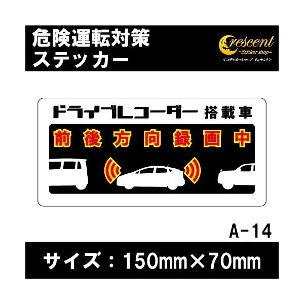 追突防止 危険運転 対策 ステッカー ドライブレコーダー A 14 妨害運転 煽り 前後方向 録画中 記録中 Rec シール デカール Buyee Buyee Japanese Proxy Service Buy From Japan Bot Online