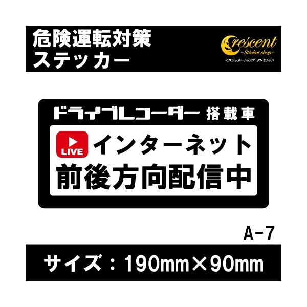追突防止 危険運転 対策 ステッカー ドライブレコーダー A 7 インターネット 前後方向 配信 妨害運転 煽り 録画中 記録中 Rec シール デカール Buyee Buyee Japanese Proxy Service Buy From Japan Bot Online