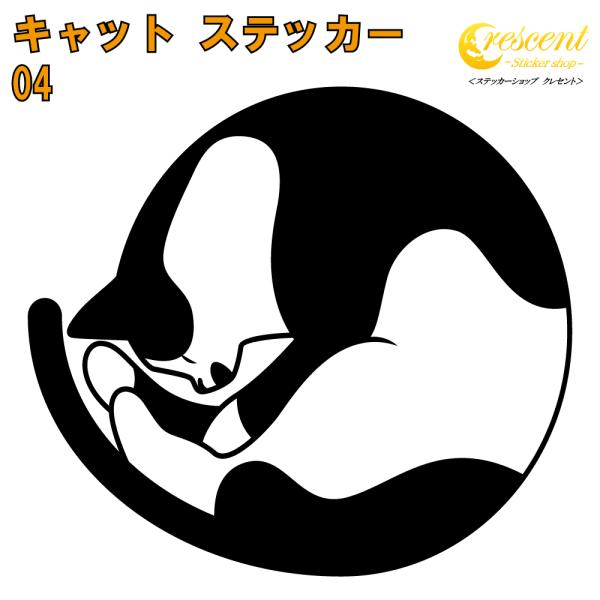 猫のシルエット ステッカーが登場！ワンポイントなので車やバイク、スマホの背面、小物など使い方自由！ 車、バイクの傷隠しにも使えるかも?!大きさ、色で金額が変わりますのでご注意ください。当店は『ORACAL』という屋外対候5〜6年の高品質ステ...