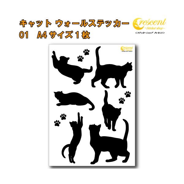 ねこのシルエットが多数入ったウォールステッカーです。サイズはA4(300mm×210mm)お部屋をかわいくデコレーションしてみてください♪