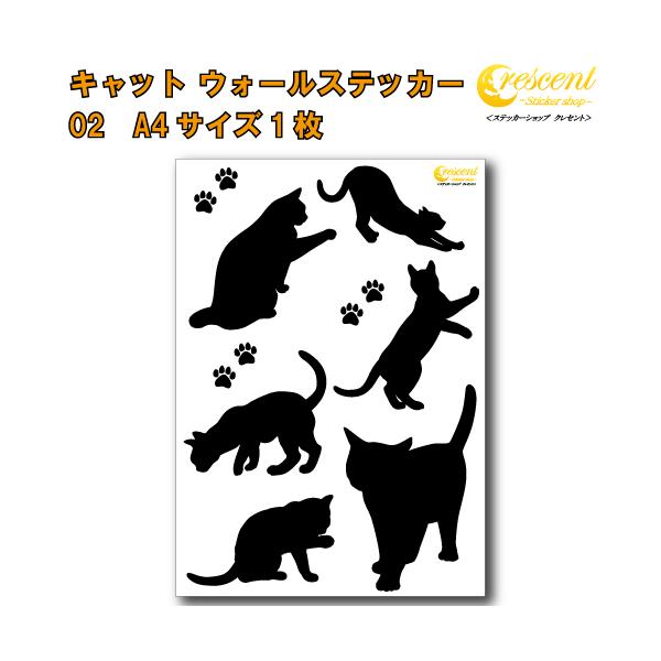 ねこのシルエットが多数入ったウォールステッカーです。サイズはA4(300mm×210mm)お部屋をかわいくデコレーションしてみてください♪