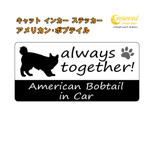 愛猫との楽しいドライブ♪そんな気持ちをステッカーにしました♪可愛いうちの子を少し自慢しちゃいましょう！alwaystogether!いつも一緒！Cat in CarCat on Board英語表記の猫名　in Car英語表記の猫名　on B...