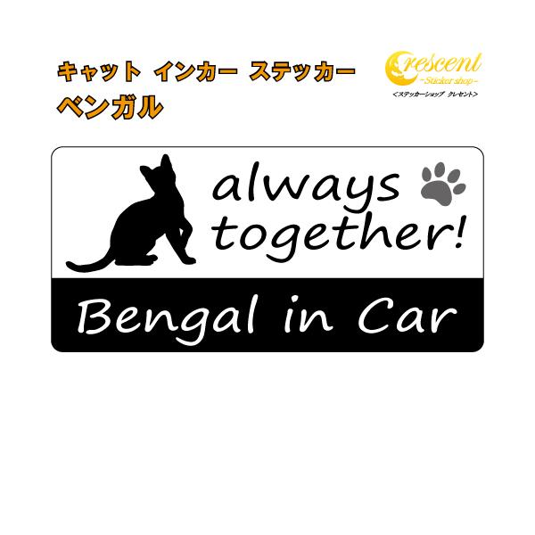 愛猫との楽しいドライブ♪そんな気持ちをステッカーにしました♪可愛いうちの子を少し自慢しちゃいましょう！alwaystogether!いつも一緒！Cat in CarCat on Board英語表記の猫名　in Car英語表記の猫名　on B...