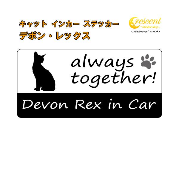 愛猫との楽しいドライブ♪そんな気持ちをステッカーにしました♪可愛いうちの子を少し自慢しちゃいましょう！alwaystogether!いつも一緒！Cat in CarCat on Board英語表記の猫名　in Car英語表記の猫名　on B...