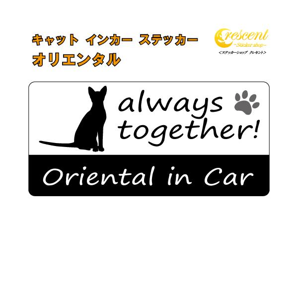愛猫との楽しいドライブ♪そんな気持ちをステッカーにしました♪可愛いうちの子を少し自慢しちゃいましょう！alwaystogether!いつも一緒！Cat in CarCat on Board英語表記の猫名　in Car英語表記の猫名　on B...