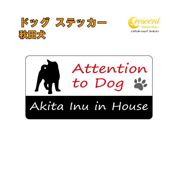 犬が家にいることを知らせるステッカーです♪■ステッカーの仕様当店のフルカラーステッカーは表面にUVカットを兼ねたラミネート加工を行っております。対抗年数：5年なので長期間貼っていても色褪せません！水に濡れても大丈夫な素材ですので雨も全く問題...