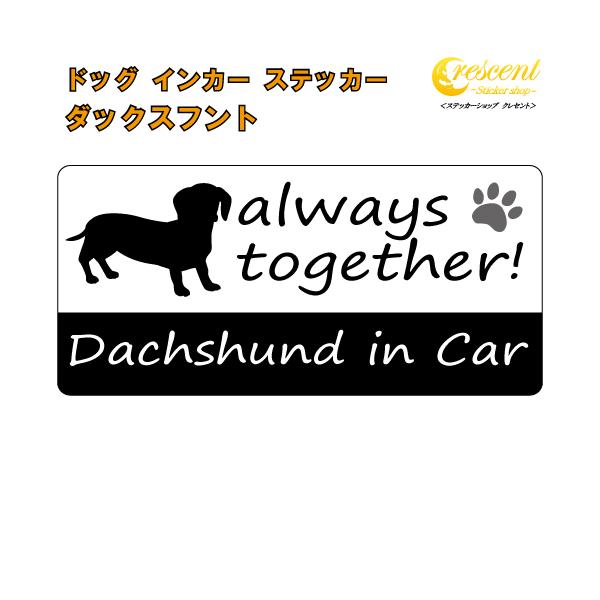 愛犬との楽しいドライブ♪そんな気持ちをステッカーにしました♪可愛いうちの子を少し自慢しちゃいましょう！alwaystogether!いつも一緒！Dog in CarDog on Board英語表記の犬種名　in Car英語表記の犬種名　on...