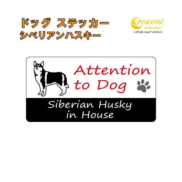 犬が家にいることを知らせるステッカーです♪■ステッカーの仕様当店のフルカラーステッカーは表面にUVカットを兼ねたラミネート加工を行っております。対抗年数：5年なので長期間貼っていても色褪せません！水に濡れても大丈夫な素材ですので雨も全く問題...