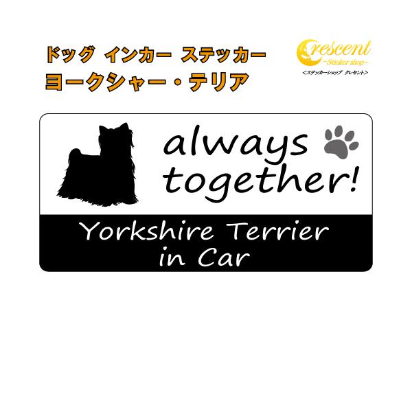愛犬との楽しいドライブ♪そんな気持ちをステッカーにしました♪可愛いうちの子を少し自慢しちゃいましょう！alwaystogether!いつも一緒！Dog in CarDog on Board英語表記の犬種名　in Car英語表記の犬種名　on...