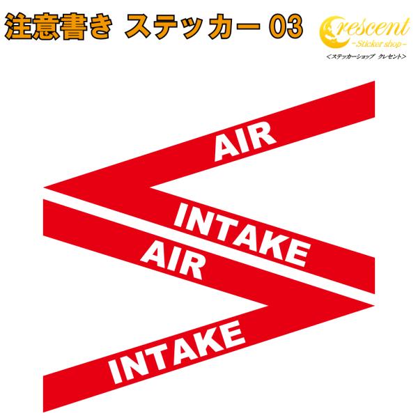 軍用ステッカー。バラ売りは不可。 crescent-ss_fighter-caution03