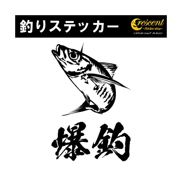 釣りステッカー 総合 Favofavoitems