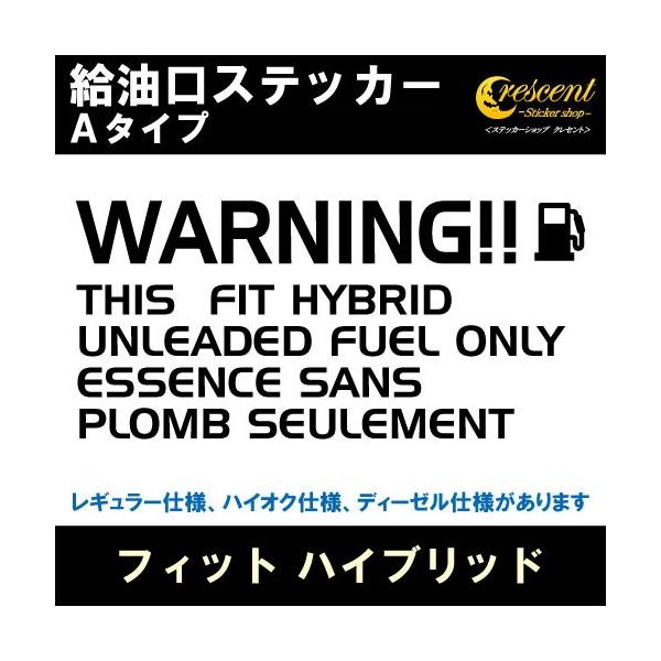 フィット ハイブリッド FIT HYBRID 給油口ステッカー Aタイプ 全26色 フューエル シール デカール fuel ワーニング 注意書き