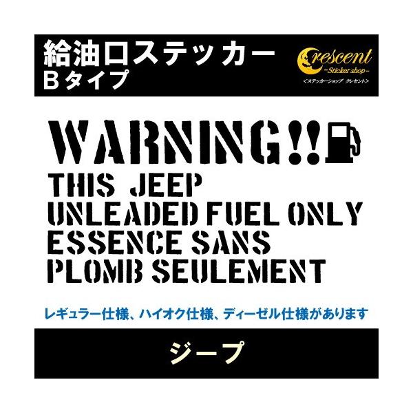 ジープ JEEP 給油口ステッカー Bタイプ 全26色 フューエル シール デカール fuel ワーニング 注意書き