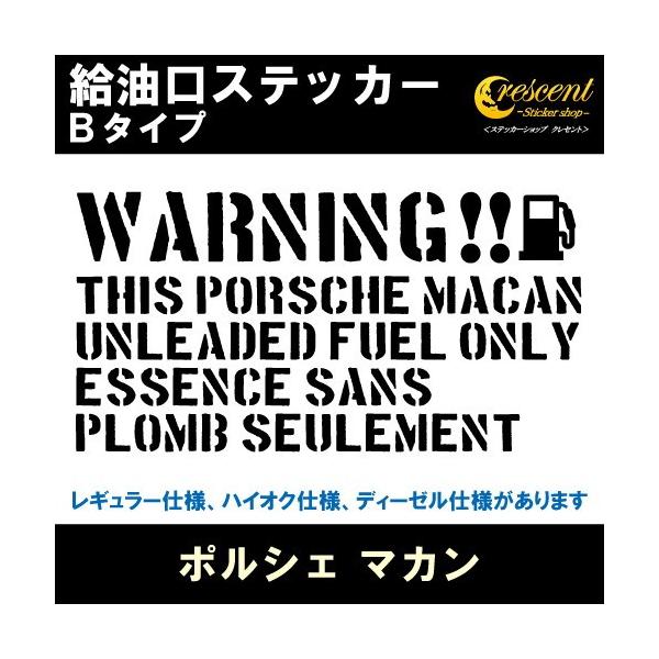 ポルシェ マカン PORSCHE MACAN 給油口ステッカー Bタイプ 全26色 フューエル シール デカール fuel ワーニング 注意書き