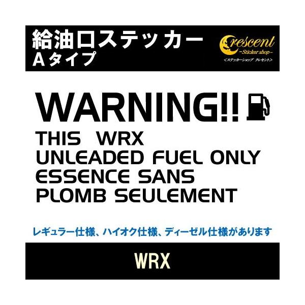 WRX 給油口ステッカー Aタイプ 全26色 フューエル シール デカール fuel ワーニング 注意書き