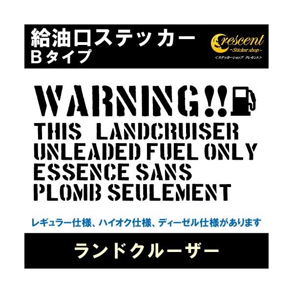 ランドクルーザー LANDCRUISER 給油口ステッカー Bタイプ 全26色 フューエル シール デカール fuel ワーニング 注意書き