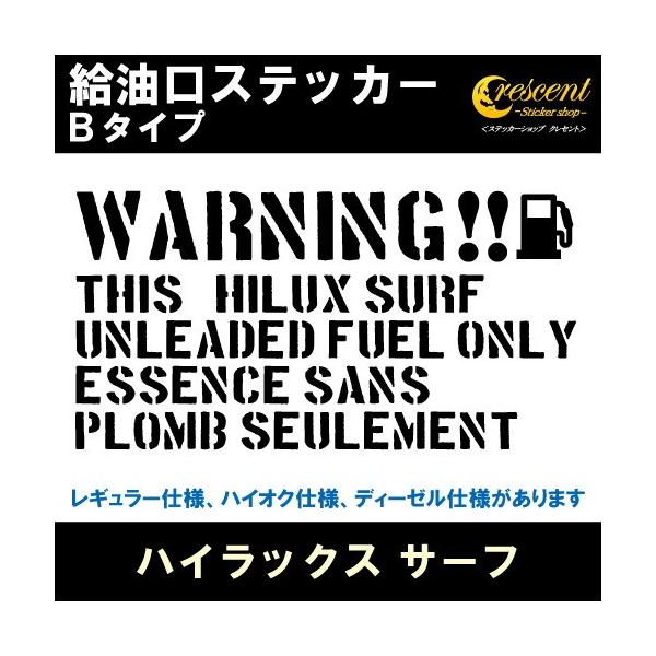 ハイラックス サーフ Hilux Surf 給油口ステッカー Bタイプ 全32色 フューエル シール デカール Fuel ワーニング 注意書き Buyee Buyee Japanese Proxy Service Buy From Japan Bot Online