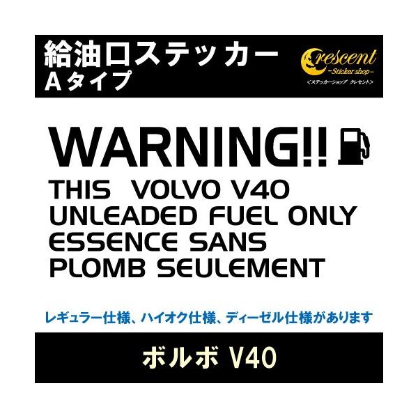 ボルボ V40 Volvo V40 給油口ステッカー Aタイプ 全32色 フューエル シール デカール Fuel ワーニング 注意書き Buyee Buyee 日本の通販商品 オークションの代理入札 代理購入