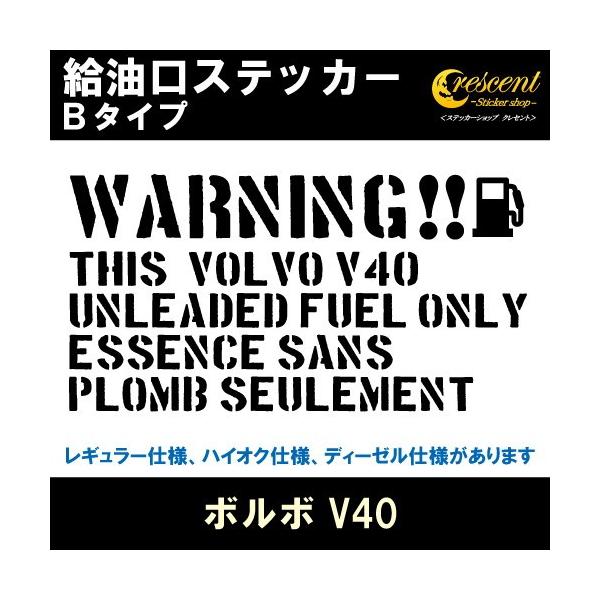 ボルボ V40 Volvo V40 給油口ステッカー Bタイプ 全32色 フューエル シール デカール Fuel ワーニング 注意書き Buyee Buyee 日本の通販商品 オークションの代理入札 代理購入