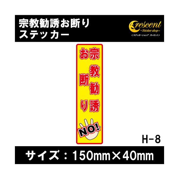 宗教 お断りステッカーの価格と最安値 おすすめ通販を激安で